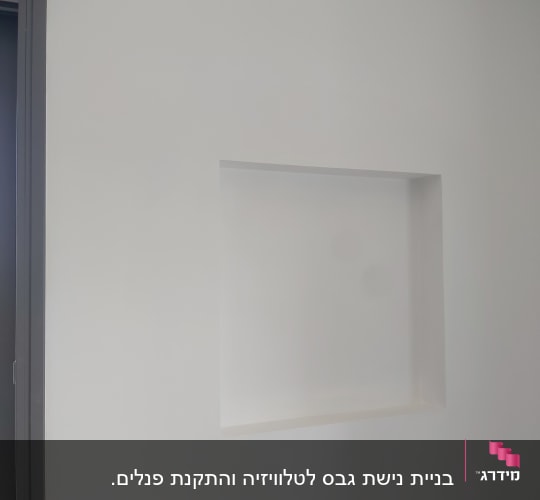 קיר גבס עם נישה מרובעת מובנית